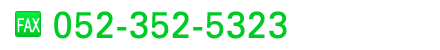 FAX 052-938-8506
